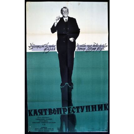 PERJURED FARMER 1956 Heidemarie Hatheyer, Carl Wery RUSSIAN POSTER