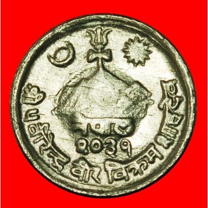 Ⰶ FLOWER (1971-1979): NEPAL ★1 PAISA 2031 (1974) SUN & MOON★LOW START★NO RESERVE