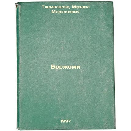 Borzhomi. In Russian /Borjomi
