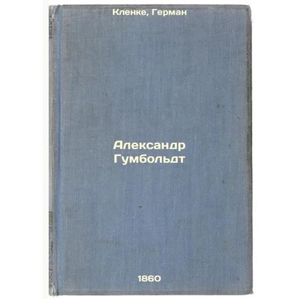 Aleksandr Gumbol'dt. In Russian /Alexander Humboldt