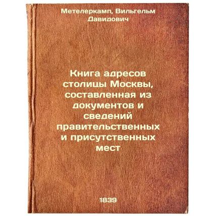 Kniga adresov stolitsy Moskvy, sostavlennaya iz dokumentov i svedeniy pravite...