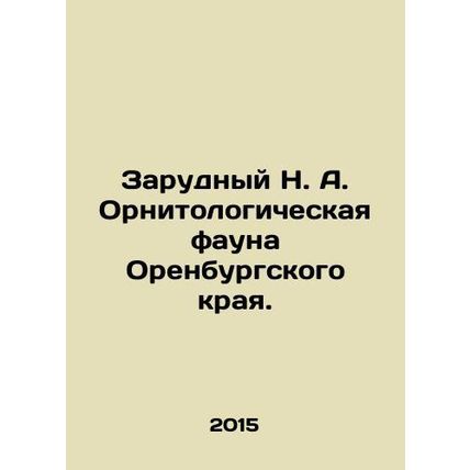 Zarudny N. A. Ornithological fauna of the Orenburg region. In Russian /Zarudny
