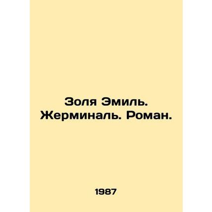 Zola Emile. Germinal. Roman. In Russian /Zolya Emil'. Zherminal'. Roman.