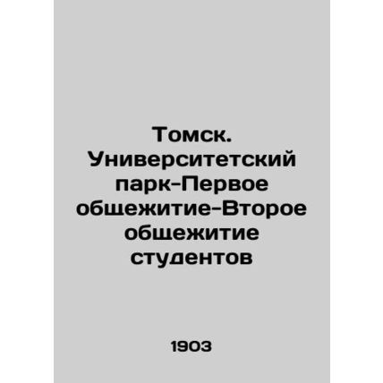 Tomsk. University Park-First dormitory-Second dormitory of students In Russian