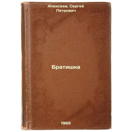 Bratishka. In Russian /Bratishka
