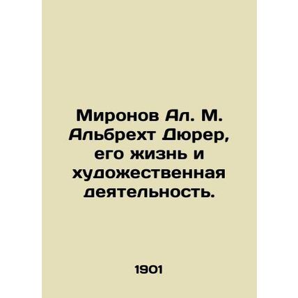 Mironov Al M. Albrecht Durer, his life and artistic activity. In Russian (ask us