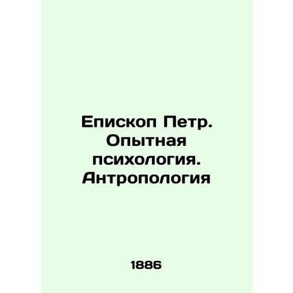 Bishop Peter. Experienced Psychology. Anthropology In Russian (ask us if in doub