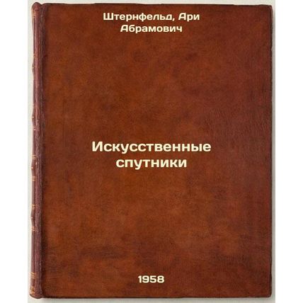 Iskusstvennye sputniki. In Russian /Artificial satellites