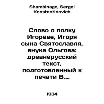 A word about the regiment of Igor, Igor son of Svyatoslavl, grandson of Olgov: