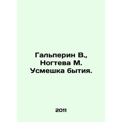 Halperin V., Nogteva M. The Smile of Being. In Russian /Galperin V., Nogteva