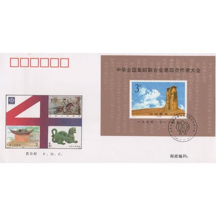 ZAYIX China PRC First Day Cover FDC National Philatelic Congress 0924L0512