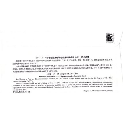 ZAYIX China PRC First Day Cover FDC National Philatelic Congress 0924L0512