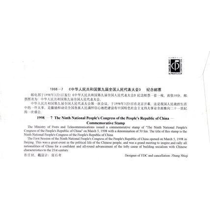 ZAYIX China PRC First Day Cover FDC National People's Congress 0924M0547