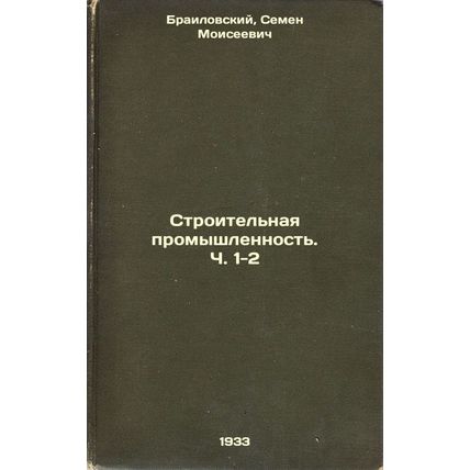 Stroitel'naya promyshlennost'. Ch. 1-2. In Russian /Construction industry. pp...
