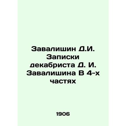 Zavalishin D.I. Notes by Decembrist D.I. Zavalishin In 4 Parts In Russian (ask