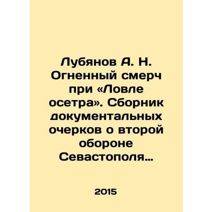 A. N. Lubyanov Fiery Storm at the Catch of Sturgeon. A collection of documenta