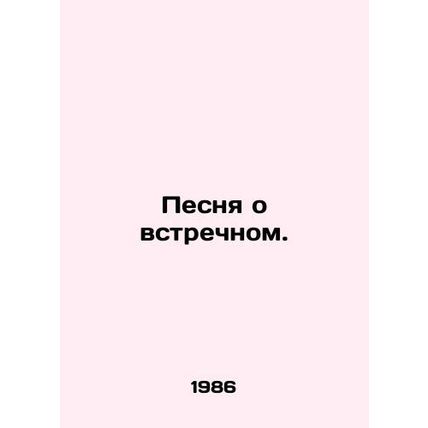 A song about the opposite. In Russian /Pesnya o vstrechnom.