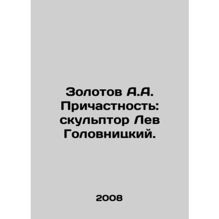 Zolotov A.A. Participation: sculptor Lev Golovnitsky. In Russian /Zolotov A.A.