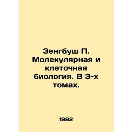 Zengbusch P. Molecular and Cell Biology. In 3 Volumes. In Russian /Zengbush P.