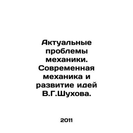 Actual problems of mechanics. Modern mechanics and development of ideas by V.G.