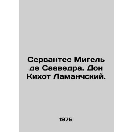 Cervantes Miguel de Saavedra. Don Quixote of Lamanche. In Russian /Servantes M