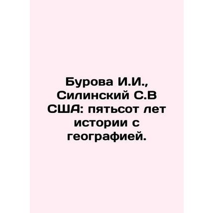 I.I. Burova, S.V. Silinsky USA: Five Hundred Years of History with Geography. I
