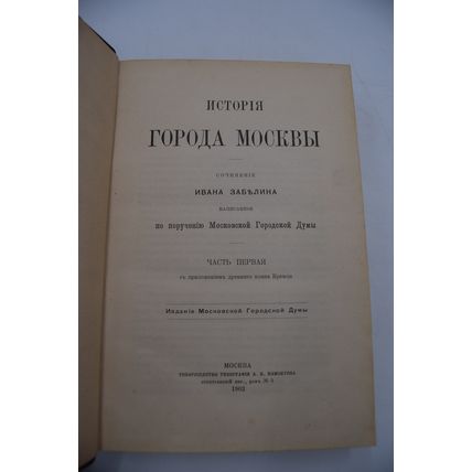 Istoriya goroda Moskvy. In Russian /History of the City of Moscow