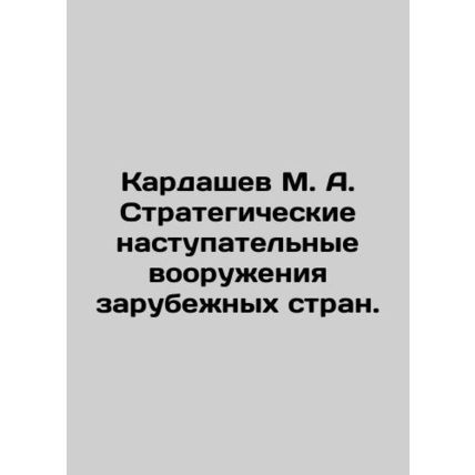 M. A. Kardashev Strategic Offensive Arms of Foreign Countries. In Russian (ask u