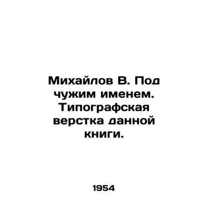 Mikhailov V. Under a false name. Typographical layout of this book. In Russian (
