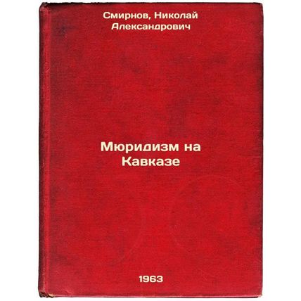 Myuridizm na Kavkaze. In Russian /Judaism in the Caucasus