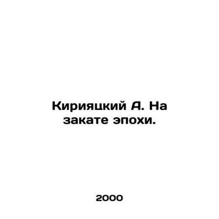 A. Kiriyatsky at sunset. In Russian /Kiriyatskiy A. Na zakate epokhi.