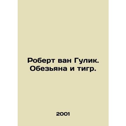 Robert van Gulik. Monkey and Tiger. In Russian /Robert van Gulik. Obezyana i ti