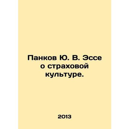Yu. V. Pankov Essay on Insurance Culture. In Russian /Pankov Yu. V. Esse o stra