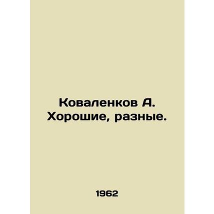 A. Kovalenkov Good, Various. In Russian /Kovalenkov A. Khoroshie, raznye.