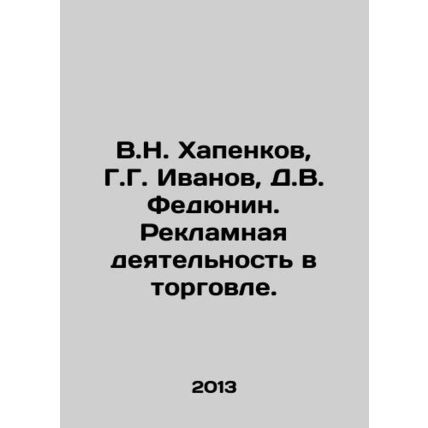 V.N. Khapenkov, G.G. Ivanov, D.V. Fedyunin. Advertising in trade. In Russian /V