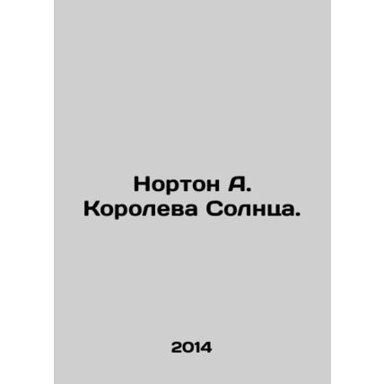 Norton A. Queen of the Sun. In Russian /Norton A. Koroleva Solntsa.
