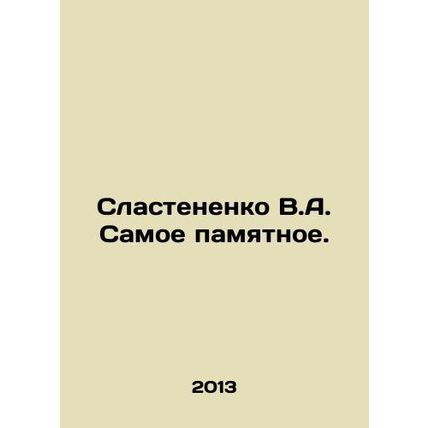 Slastenenko V.A. Most memorable. In Russian /Slastenenko V.A. Samoe pamyatnoe.