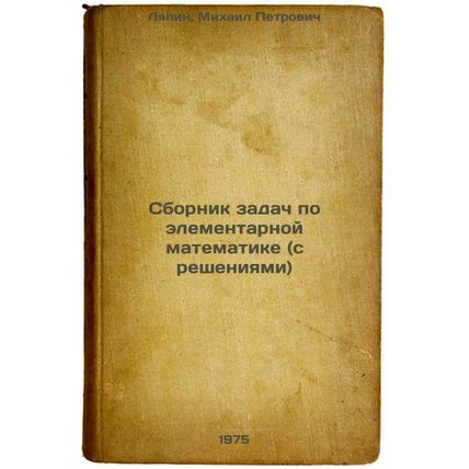 Sbornik zadach po elementarnoy matematike (s resheniyami). In Russian /Compen...