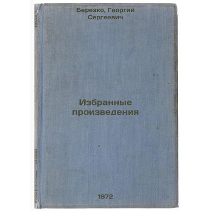 Izbrannye proizvedeniya. In Russian/Selected Works