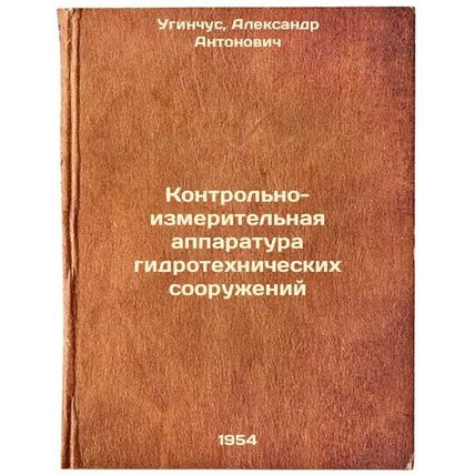 Kontrol'no-izmeritel'naya apparatura gidrotekhnicheskikh sooruzheniy. In Russ...