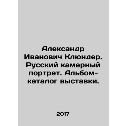 Alexander Ivanovich Klunder. Russian Chamber Portrait. Exhibition catalogue al