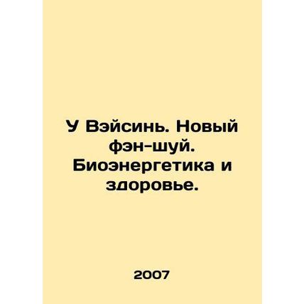 Wu Weixin. The New Feng Shui. Bioenergy and Health. In Russian /U Veysin. Novyy