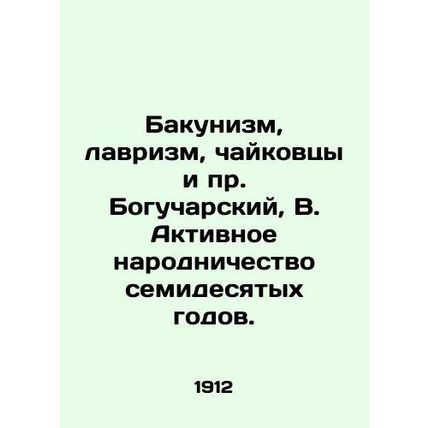 Bakunism, Laurism, Chaikovites, etc. Bogucharsky, V. Active folk culture of the