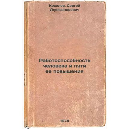 Rabotosposobnost' cheloveka i puti ee povysheniya. In Russian /Human Work Cap...