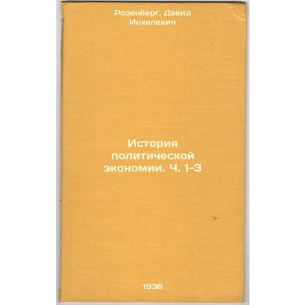 Istoriya politicheskoy ekonomii. Ch. 1-3. In Russian /The History of Politica...