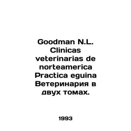 Goodman N.L. Clinicas veterinarias de norteamerica Practica eguina Veterinary in