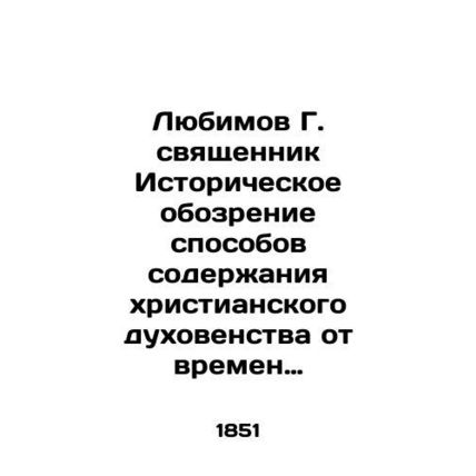 Lyubimov G. Priest Historical review of the ways Christian clergy are kept from
