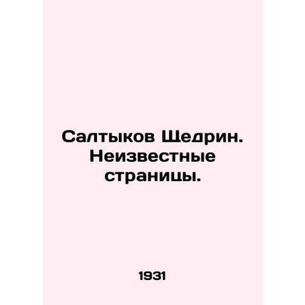 Saltykov Shchedrin. Unknown pages. In Russian (ask us if in doubt)/Saltykov Shch