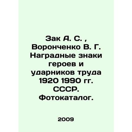 Zak A. S., Voronchenko V. G. Award signs of heroes and drummers of labor of 1920