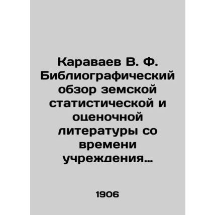 V. F. Karavaev Bibliographic review of regional statistical and evaluation liter